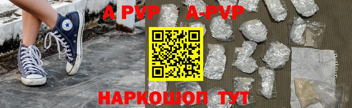 A PVP кристаллы  цена наркотик  Партизанск  Вход с VPN  Alpha PVP Соль 