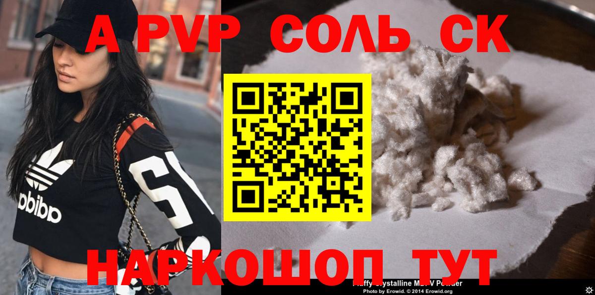 Alpha-PVP кристаллы Партизанск