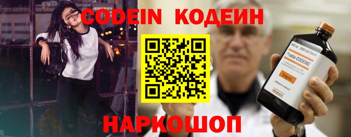 Кодеин Purple Drank Партизанск
