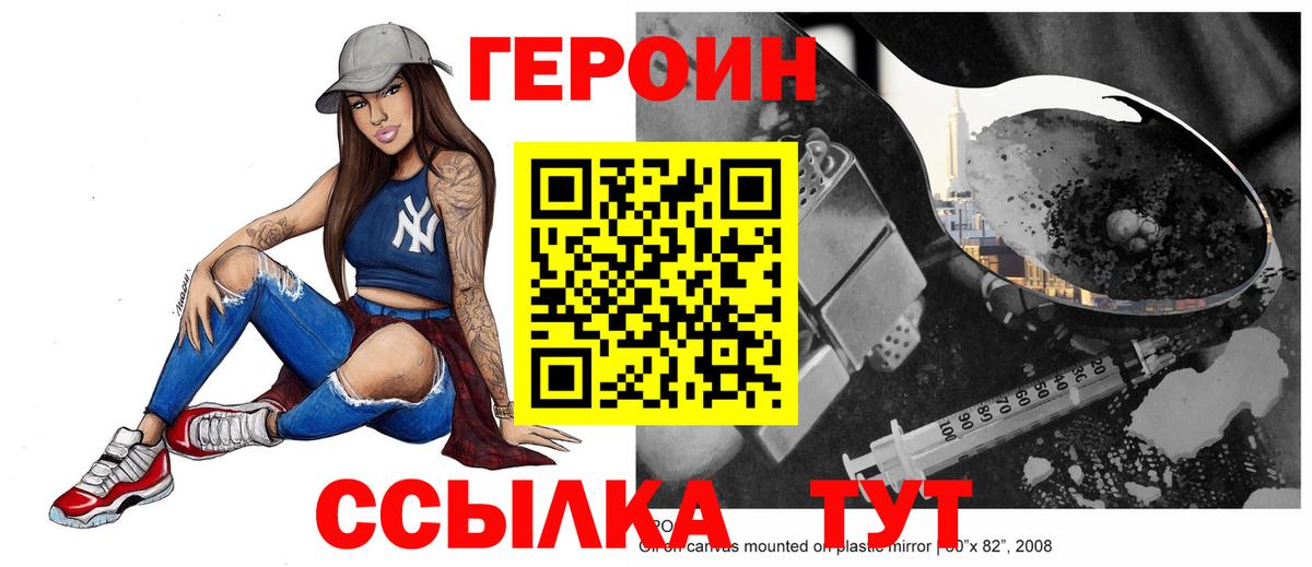 Партизанск  ГЕРОИН  Вход с VPN  Героин белый 