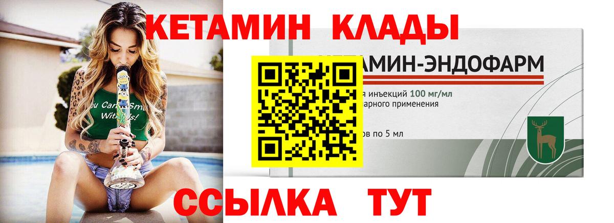 Кетамин ketamine  Вход с VPN  Партизанск  Кетамин VHQ 