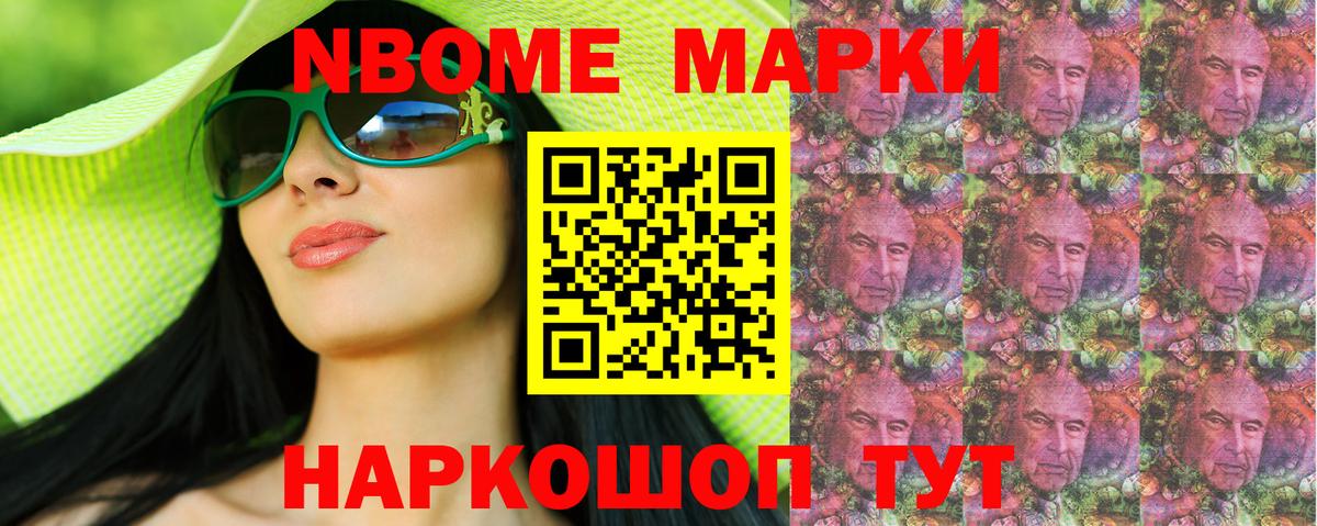 Марки N-bome 1500мкг Партизанск