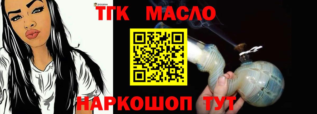 Партизанск  ТГК гашишное масло  Вход с VPN 